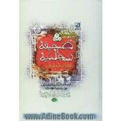 صحیفه سجادیه