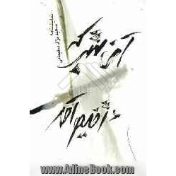 آنشب که دژخیم آمد: نمایشنامه