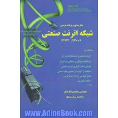 پیکربندی و برنامه نویسی شبکه اترنت صنعتی با نرم افزار Step 7