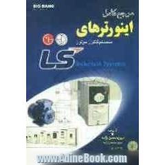 مرجع کامل اینورترهای کنترل موتورLS