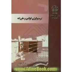 ترمینولوژی قوانین و مقررات
