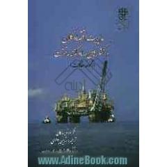 مدیریت اقتصاد کلان در کشورهای صادرکننده نفت (مجموعه مقالات)