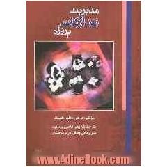 مدیریت تدارکات پروژه پیمان، پیمان فرعی، پیمان گروهی