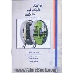 فرایند قالبگیری تزریقی: فناوری، ماشین، اطلاعات فرایندی، رفع عیب