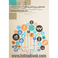 مقدمه ای بر پلی اتیلن صنعتی: خواص، کاتالیست ها، فرایندها