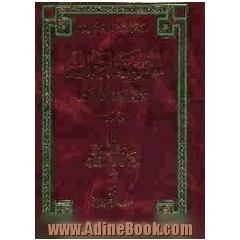 الموسوعه الرجالیه: ترتیب اسانید کتاب التهذیب