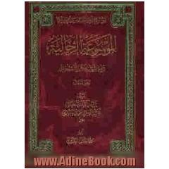 الموسوعه الرجالیه: ترتیب اسانید کتاب الاستبصار