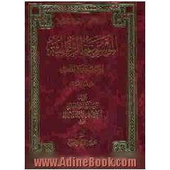 الموسوعه الرجالیه: ترتیب اسانید کتاب الفقیه