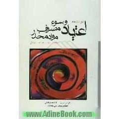 درسنامه اعتیاد و سوء مصرف مواد مخدر مطابق با سرفصل ستاد انقلاب فرهنگی
