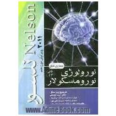 بیماری های نورولوژی نوروماسکولار نلسون 2011