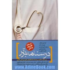 درسنامه علوم پایه پزشکی