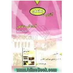 آشتی با امتحان سوالات امتحان نهایی آمادگی دفاعی سوم راهنمایی