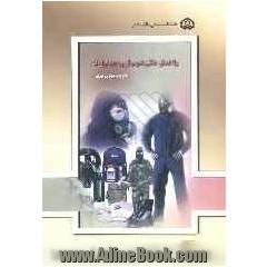 راهنمای دفاع شیمیایی و بیولوژیک