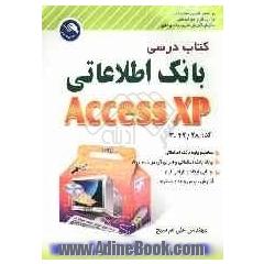 آموزش مهارت بانک اطلاعاتی ACCESS XP