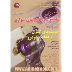 تعمیرکار اتومبیل سواری (کتاب چهارم) (سیستم های کنترل و هدایت خودرو)