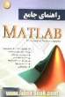 راهنمای جامع Matlab