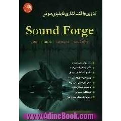 تدوین و افکت گذاری فایلهای صوتی به کمک نرم افزار Sound Forge