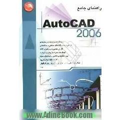 راهنمای جامع اتوکد 2006 = AutoCAD 2006: رسم نقشه های دوبعدی و سه بعدی، طراحی و رسم نقشه های صنعتی و ساختمانی، ...