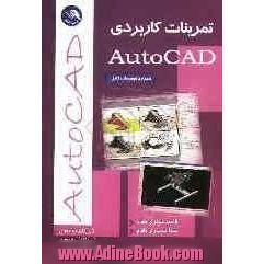 تمرینات کاربردی اتوکد AutoCAD