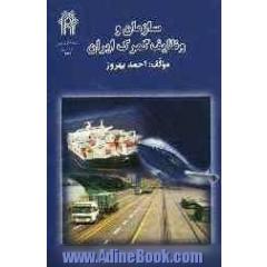 سازمان و وظایف گمرک ایران: برای دانشجویان رشته ی مدیریت گمرک و امور گمرکی دانشگاه های کشور و کارکنان جدیدالاستخدام گمرک ایران