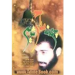 چگونه مداح شویم: نغمه ی وصال: آموزش مداحی و روضه خوانی