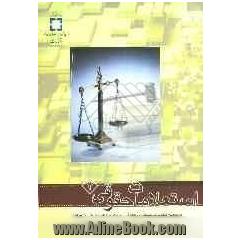 استعلامات حقوقی (4) مجموعه ی نظریات مشورتی مرتبط با دهیاری ها و شوراهای اسلامی روستا