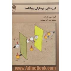 ابررسانایی، ابرشارگی و چگاله ها