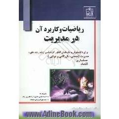 ریاضیات و کاربرد آن در مدیریت، ریاضیات کاربردی