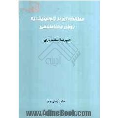 مطالعه ای بر ژئوفیزیک به روش مغناطیسی