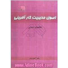 اصول مدیریت کارآفرینی