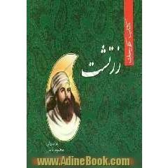 کتاب کوچک زرتشت