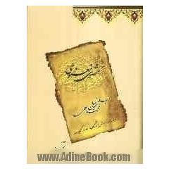 مثنوی معنوی