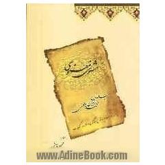 مثنوی معنوی