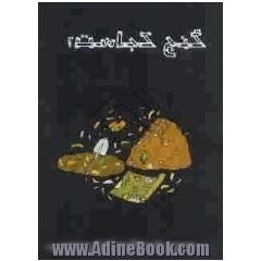 گنج کجاست 