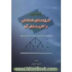 مقدمه ای بر فرآیندهای تصادفی و کاربردهای آن