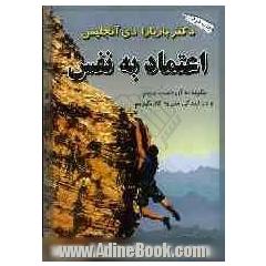اعتماد به نفس: چگونه به آن دست پیدا کنیم و در زندگی مان به کار ببندیم