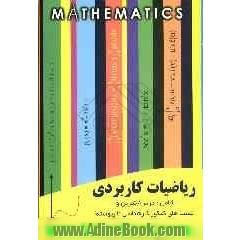 ریاضیات کاربردی