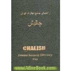 راهنمای جامع تجارت ایران: چالیش = Chalish: Iranian business directory