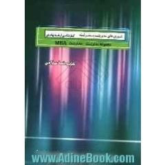 تئوری های مدیریت پیشرفته: مجموعه مدیریت، مدیریت MBA کارشناسی ارشد