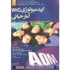 اپیدمیولوژی Who آمار حیاتی
