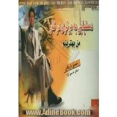 دستیابی به برتری در کار