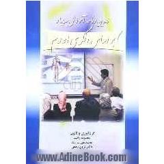 تدوین برنامه آموزش به بیمار: براساس الگوی اورم