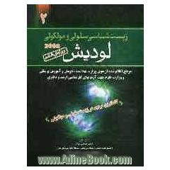 زیست سلولی و مولکولی لودیش 2008: مرجع اعلام شده از سوی وزارت بهداشت و درمان و آموزش پزشکی و وزارت علوم ...