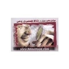 عوامل مهم و موثر در نشاط جسمی و روحی