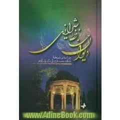 دیوان خواجه شمس الدین محمد حافظ شیرازی