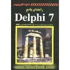 راهنمای جامع Delphi 7
