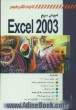 آموزش سریع Excel 2003