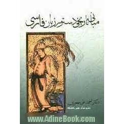 مبانی دستور تاریخی زبان فارسی