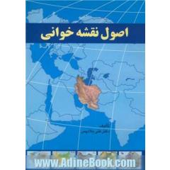 اصول نقشه خوانی