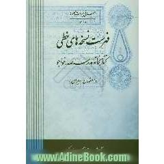 فهرست نسخه های خطی کتابخانه مدرسه صدر خواجو (اصفهان - ایران)